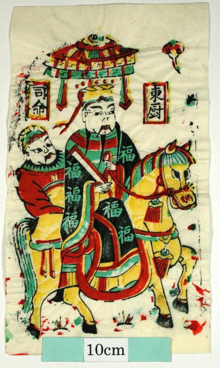 _武強_竈神図、東厨司命_衣服, 笏, 馬, 竈神, 傘, 福字, 東厨, 司命