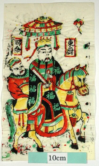武強 竈神図、東厨司命 衣服 笏 馬 竈神 傘 福字 東厨 司命.jpg