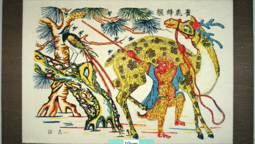 武強 雀鹿蜂猴 石 岩 松 孔雀 猿 鹿 蜂 蜂の巣 雀鹿蜂猴.jpg