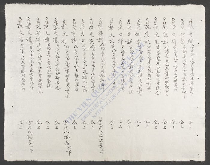 武班衔册-