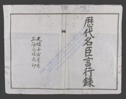 歴大名臣言行录q.01 03 1.jpg