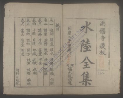 水陆全集q.01 1.jpg