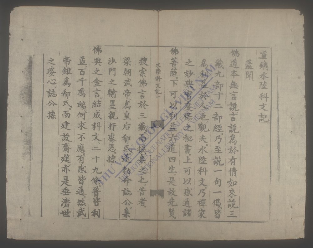 水陆全集(q.)-