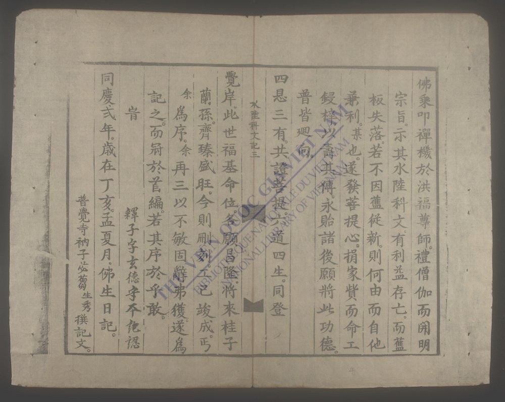 水陆全集(q.)-