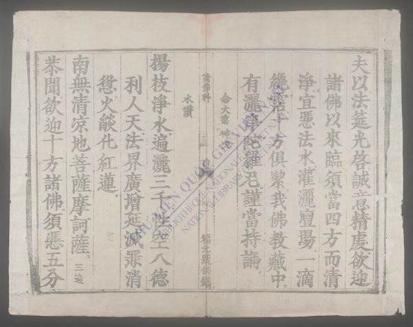 水陆全集(q.)-