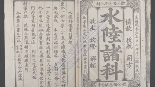 水陆诸科 1.jpg