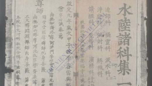 水陆诸科q.01 1.jpg