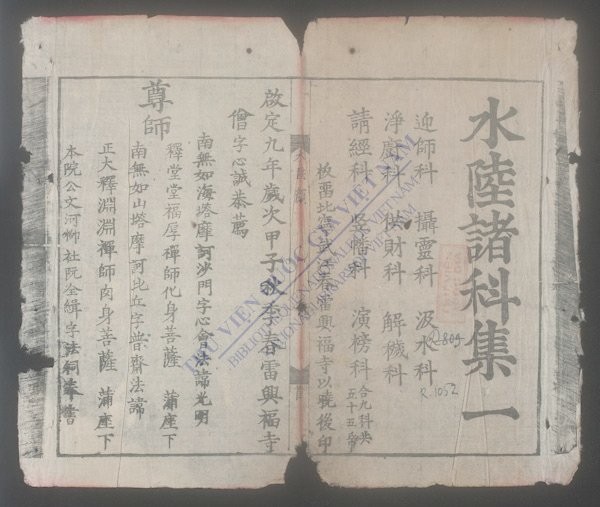 水陆诸科(q.)-