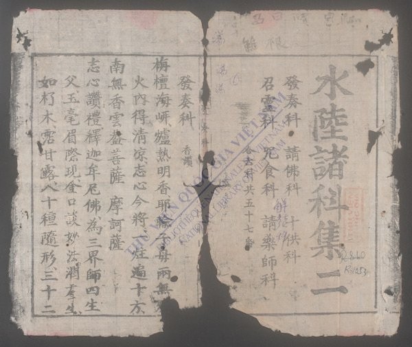 水陆诸科(q.)-