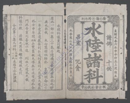 水陆诸科q.03 1.jpg