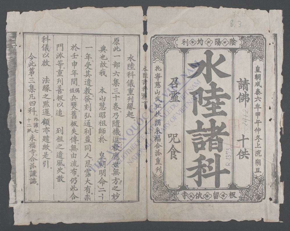 水陆诸科(q.)-