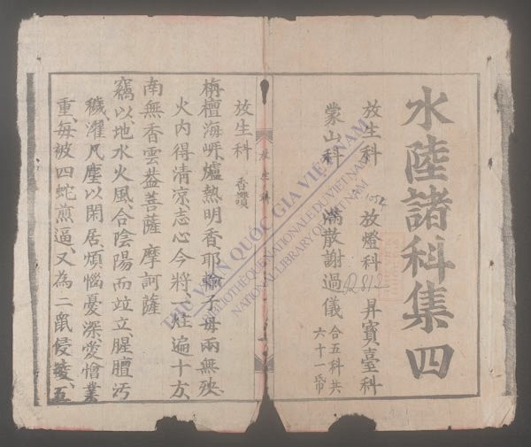 水陆诸科(q.)-