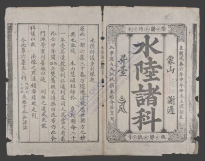 水陆诸科q.06 1.jpg