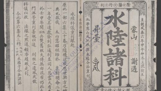水陆诸科q.06 1.jpg