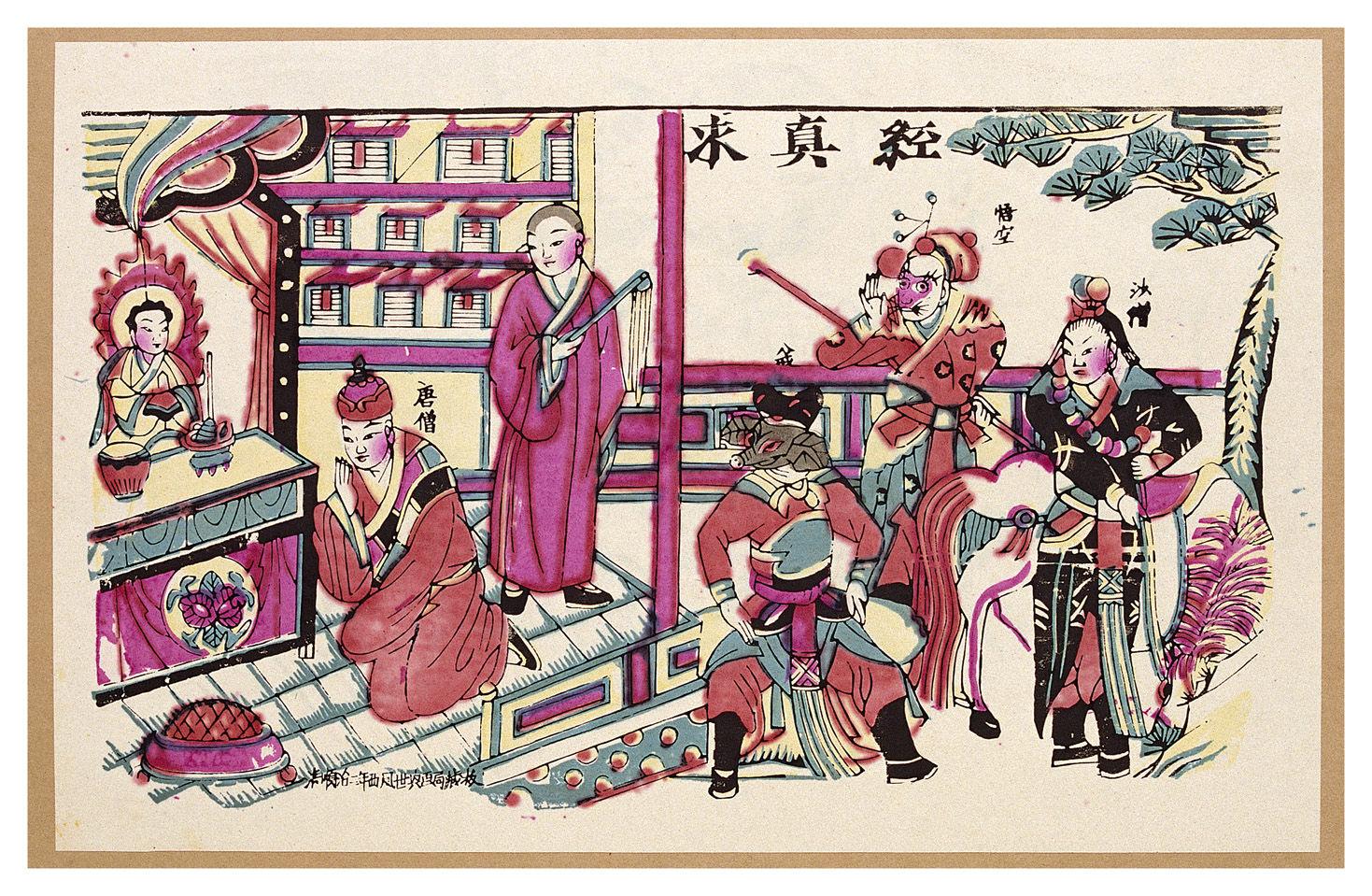 求真经