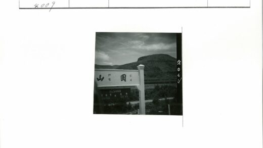 汉字与kushan山景.jpg