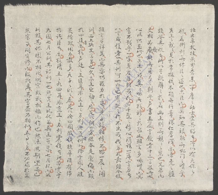 河内学正探花武范咸集正文-