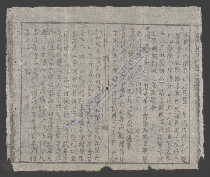 河南乡试文体-