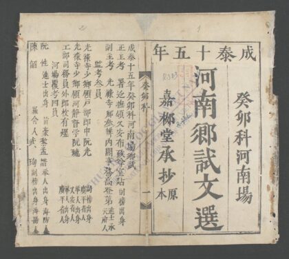 河南乡试文选 1.jpg
