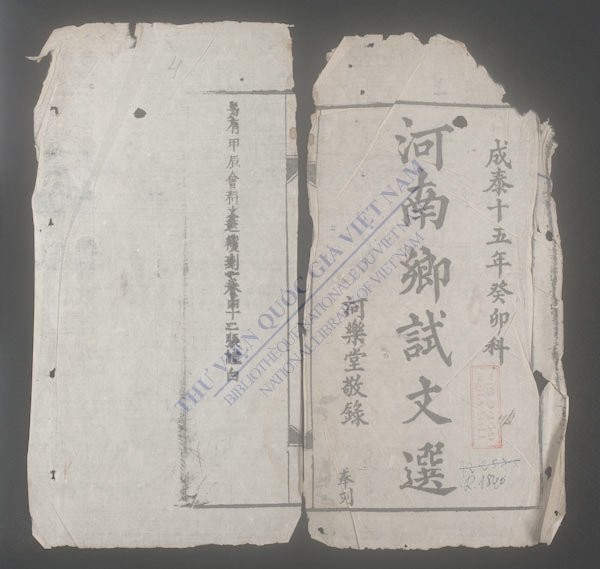 河南乡试文选-