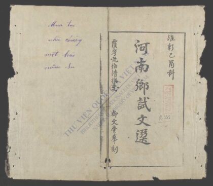 河南乡试文选 1.jpg
