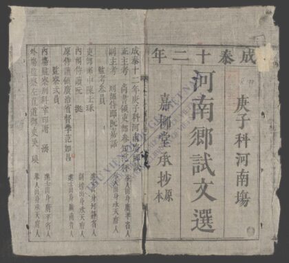 河南乡试文选 1.jpg