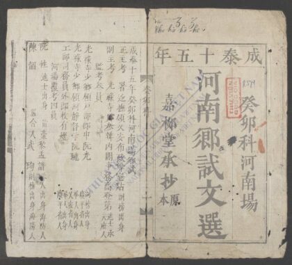 河南乡试文选 1.jpg