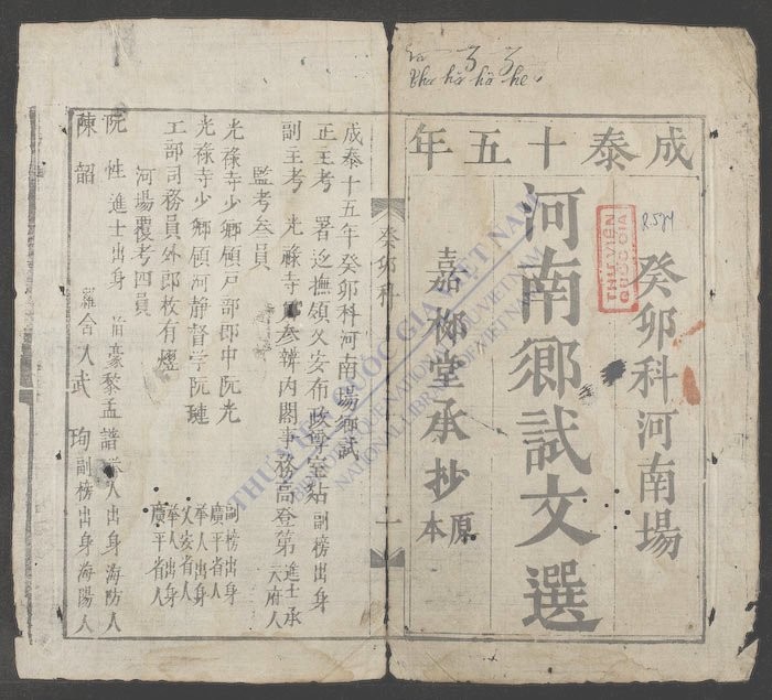 河南乡试文选-