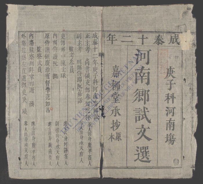 河南乡试文选-