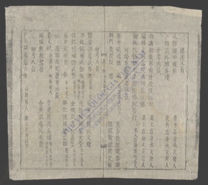 河南乡试文选-