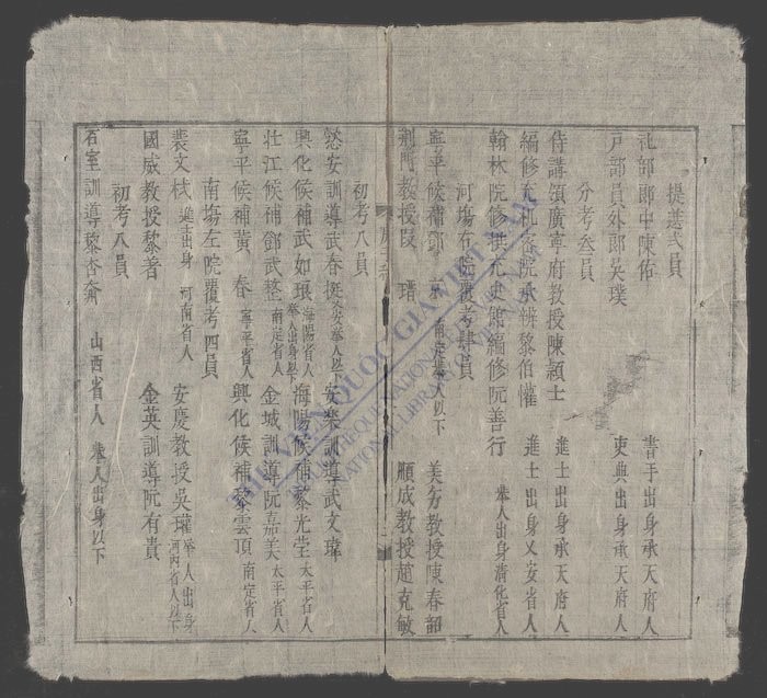 河南乡试文选-