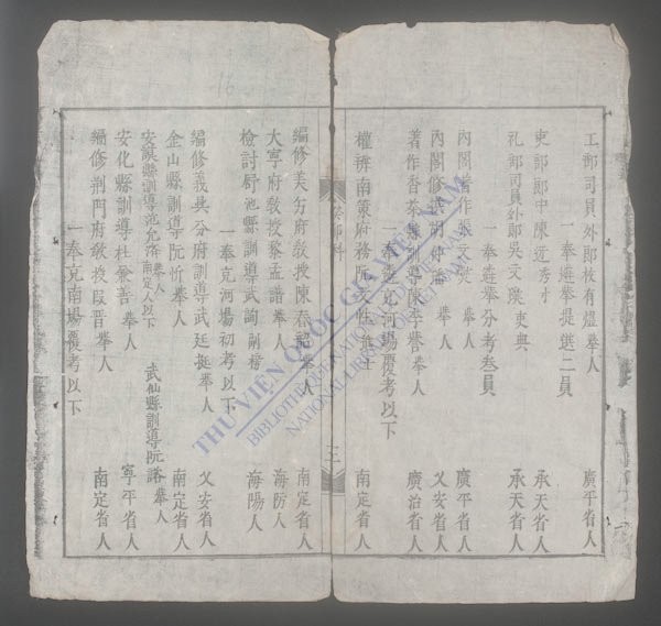 河南乡试文选-