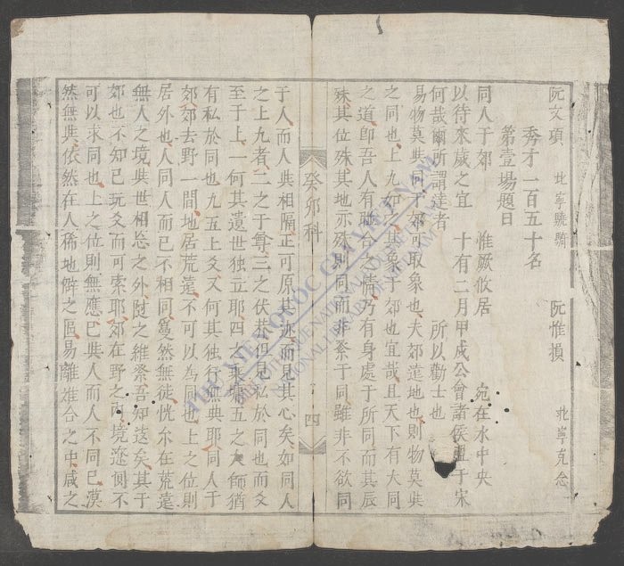 河南乡试文选-