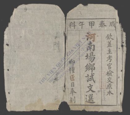 河南场乡试文选 1.jpg