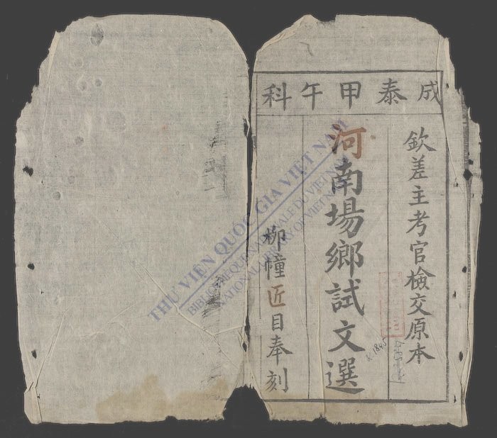 河南场乡试文选-