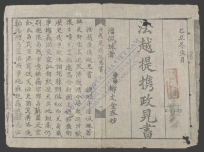 法越提携政见书 1.jpg