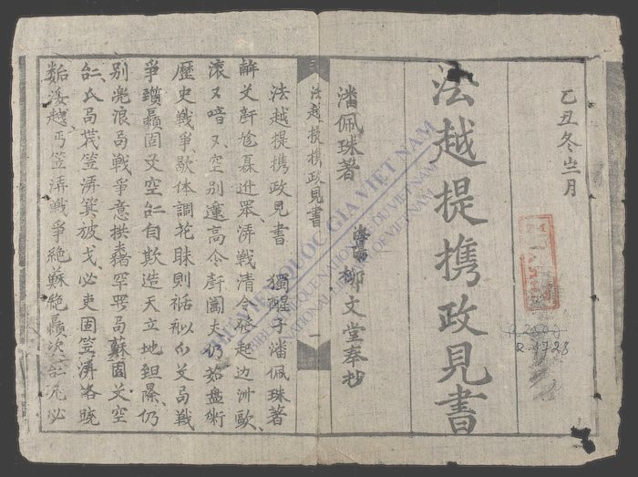 法越提携政见书-