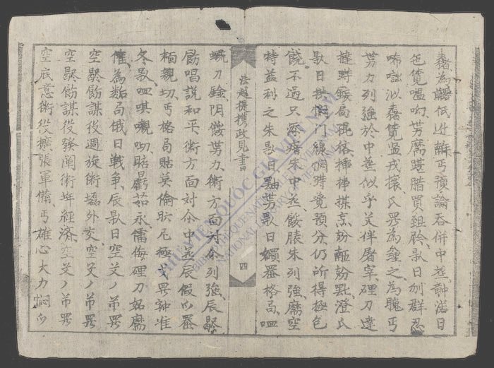 法越提携政见书-