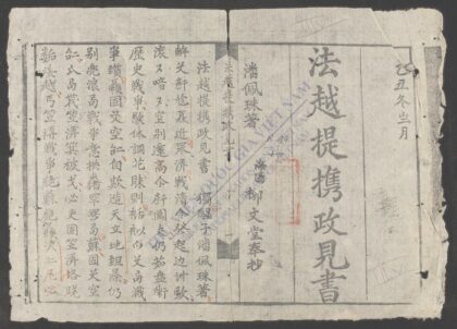 法越提携正见书 1.jpg