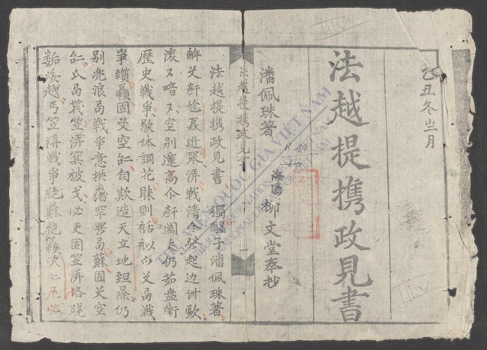 法越提携正见书-