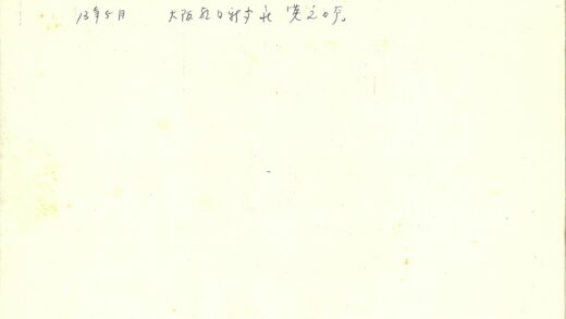 泛黄日文手写便条照片.jpg