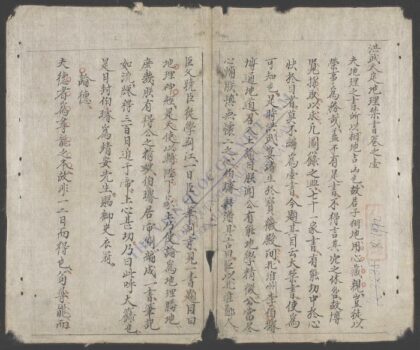 洪武大定地理禁书 1.jpg