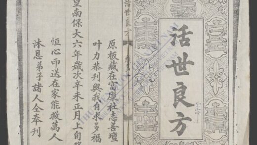 活世良方 1.jpg