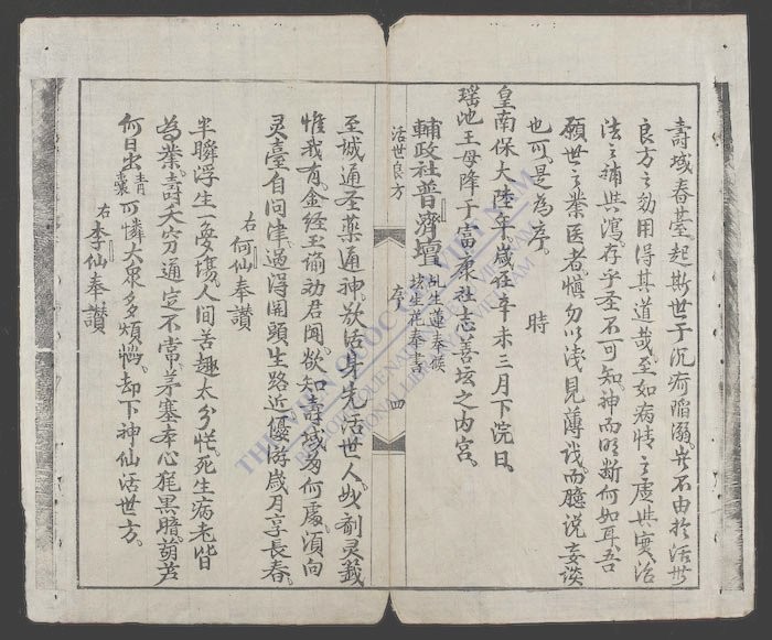 活世良方-