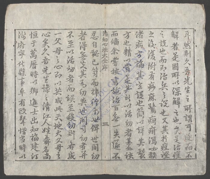 活幼心法大全-