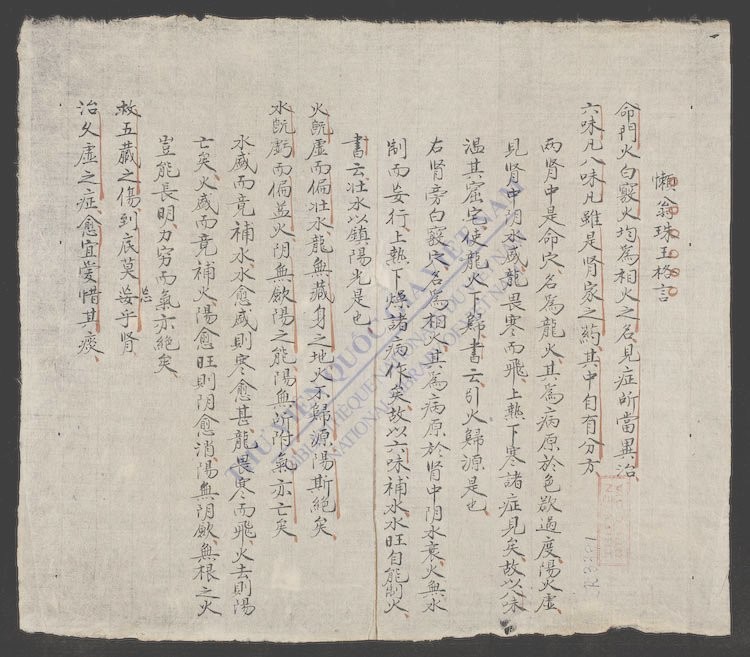 海上珠玉格言-
