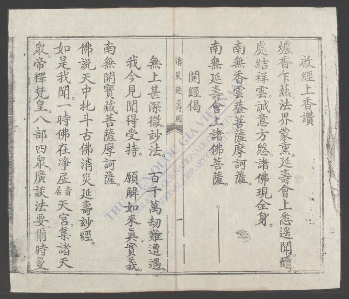 消灾延寿经-
