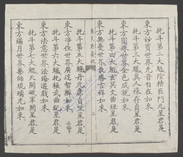消灾延寿经-