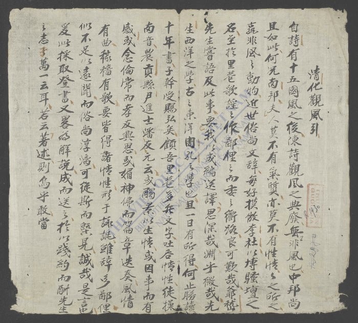 清化观风-