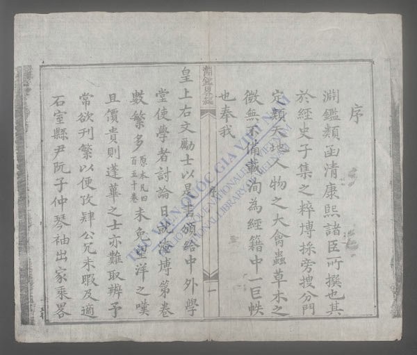 渊鉴类函略编(q.-)-